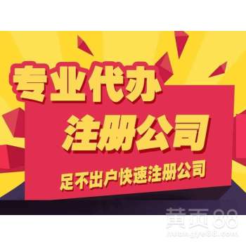 50元起代理記賬 深圳公司注冊(cè)與代辦服務(wù)，快至三個(gè)工作日