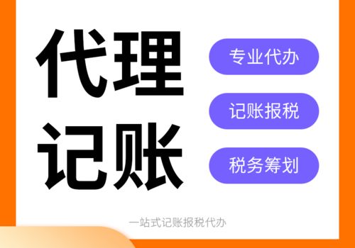 代理記賬流程與服務(wù)內(nèi)容詳解