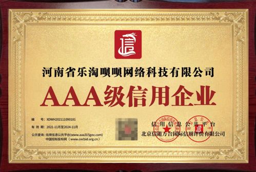 熱烈祝賀樂淘唄唄榮獲3A企業信用等級認證