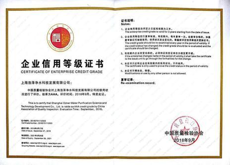 浩澤凈水榮獲“企業(yè)信用評價AAA級信用企業(yè)”榮譽(yù)稱號