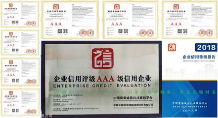 石家莊鼎諾財務(wù)咨詢 專業(yè)企業(yè)信用評級服務(wù)助力企業(yè)發(fā)展