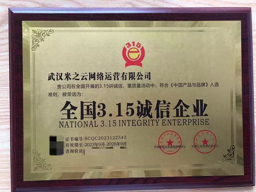 米之云教育 以誠(chéng)信鑄就好口碑，榮獲全國(guó)3.15誠(chéng)信企業(yè)稱號(hào)