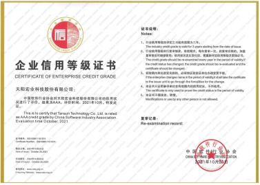 天陽(yáng)科技榮獲中國(guó)軟件行業(yè)協(xié)會(huì)AAA信用評(píng)級(jí)，企業(yè)信用實(shí)力獲權(quán)威認(rèn)可