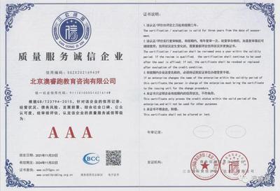 不負信任，誠信經營！澳睿跑榮膺3A級企業信用認證，鑄就品牌信賴基石