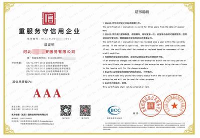 銀川AAA企業信用等級認證申請流程與咨詢服務指南