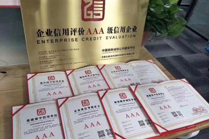 企業信用建設新標配 深度解析3A信用認證“七證一牌”與“九證一牌”專業辦理服務