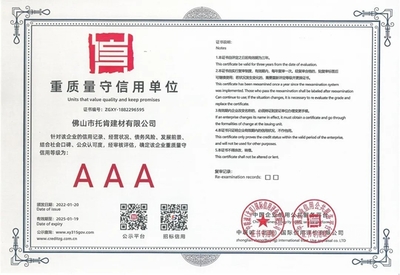 托肯集團榮獲“AAA級”信用企業等級認證，實力彰顯卓越信譽