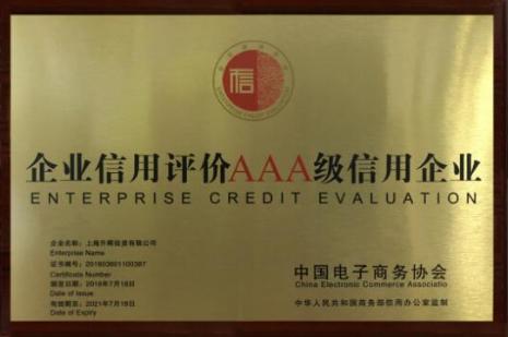 升暉助融貸榮獲“企業信用評價AAA級信用企業”，樹立行業信任新標桿