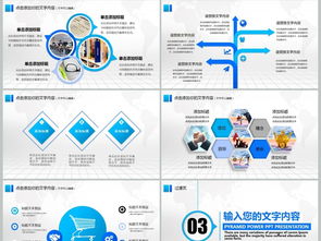 科技網絡信息安全研討會議ppt模板