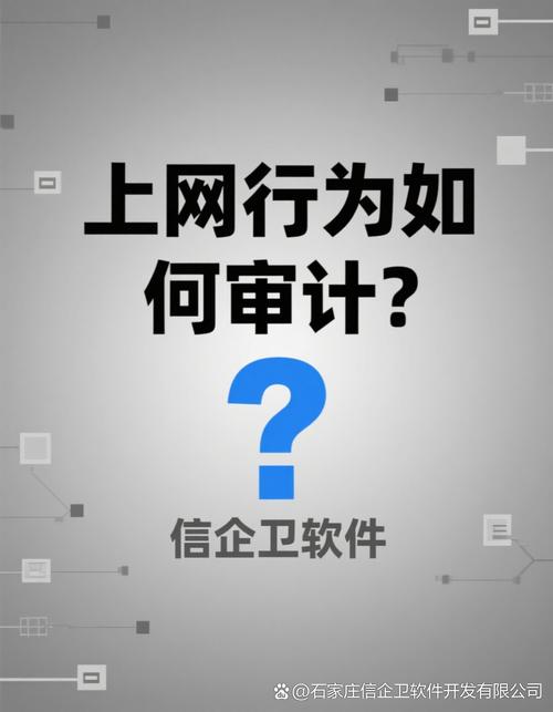 5款上網(wǎng)行為審計(jì)軟件大揭秘
